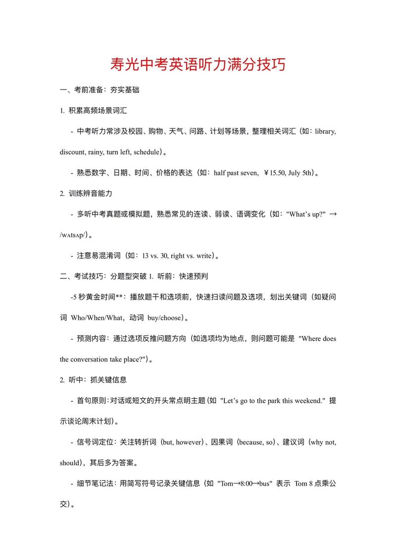 中考英语听力技巧有哪些实用方法能有效提升得分?-图1 中考英语听力技巧有哪些实用方法能有效提升得分?-图1