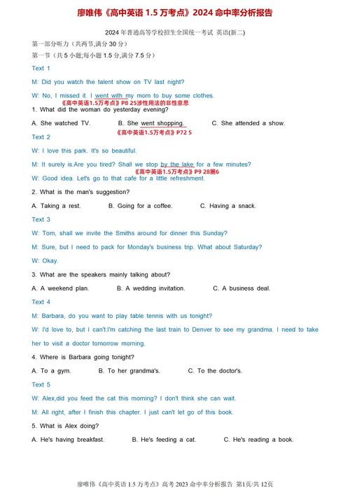 高中英语听力答题技巧-图3