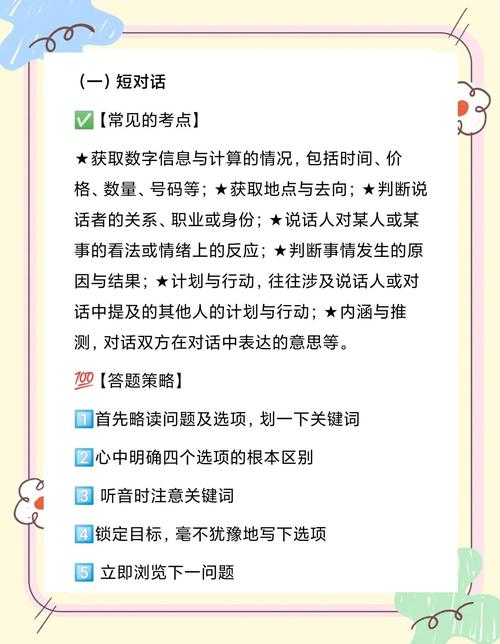 高中英语听力答题技巧-图2