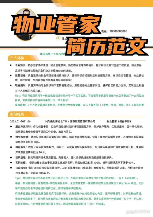 应聘物业客服的技巧-图1