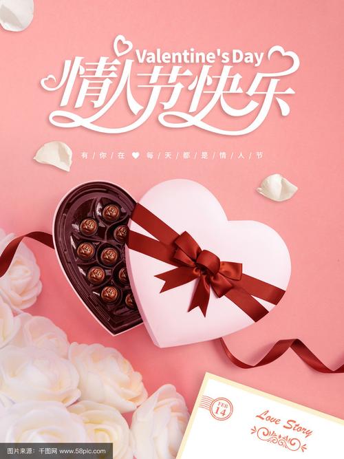 情人节创意广告语-图3