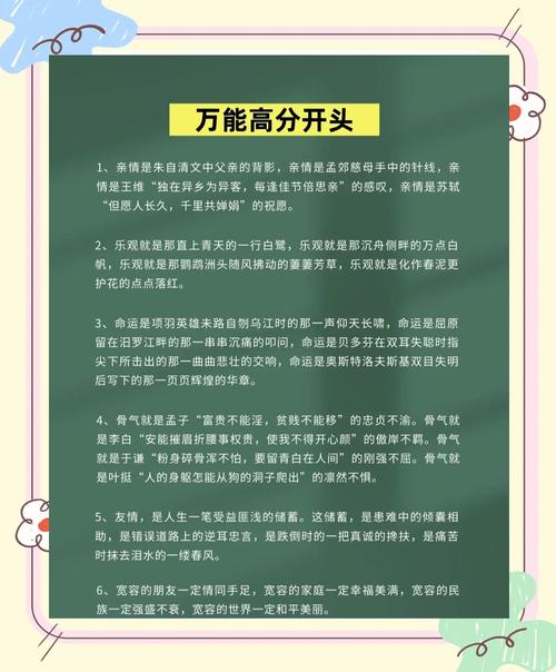 优秀开头作文技巧有哪些？-图2