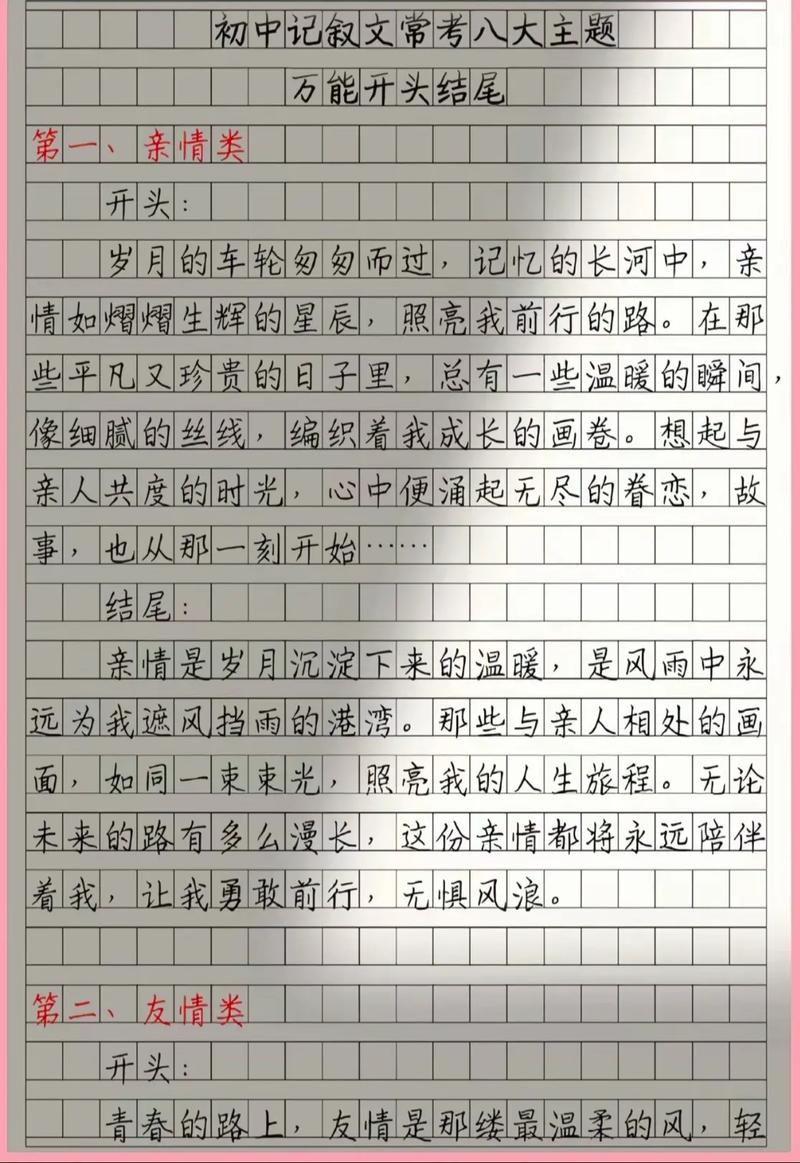 优秀开头作文技巧有哪些？-图1