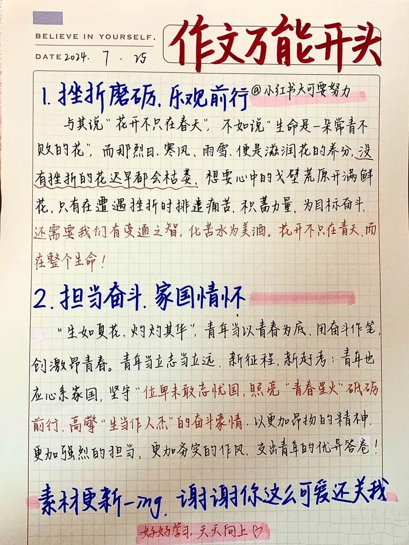 优秀开头作文技巧有哪些？-图3