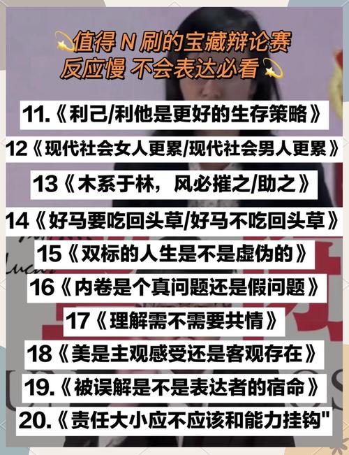 提升辩论技巧-图3