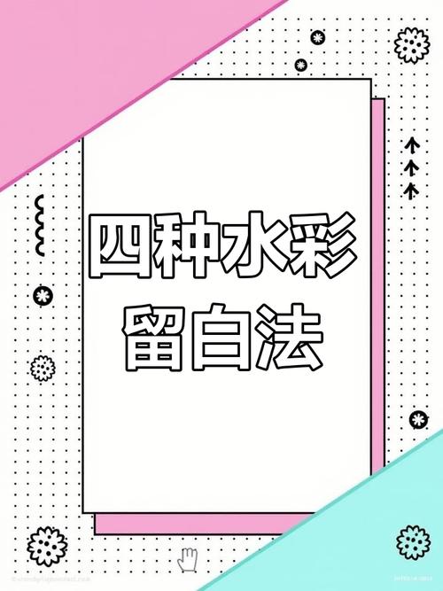 水彩留白技巧-图3