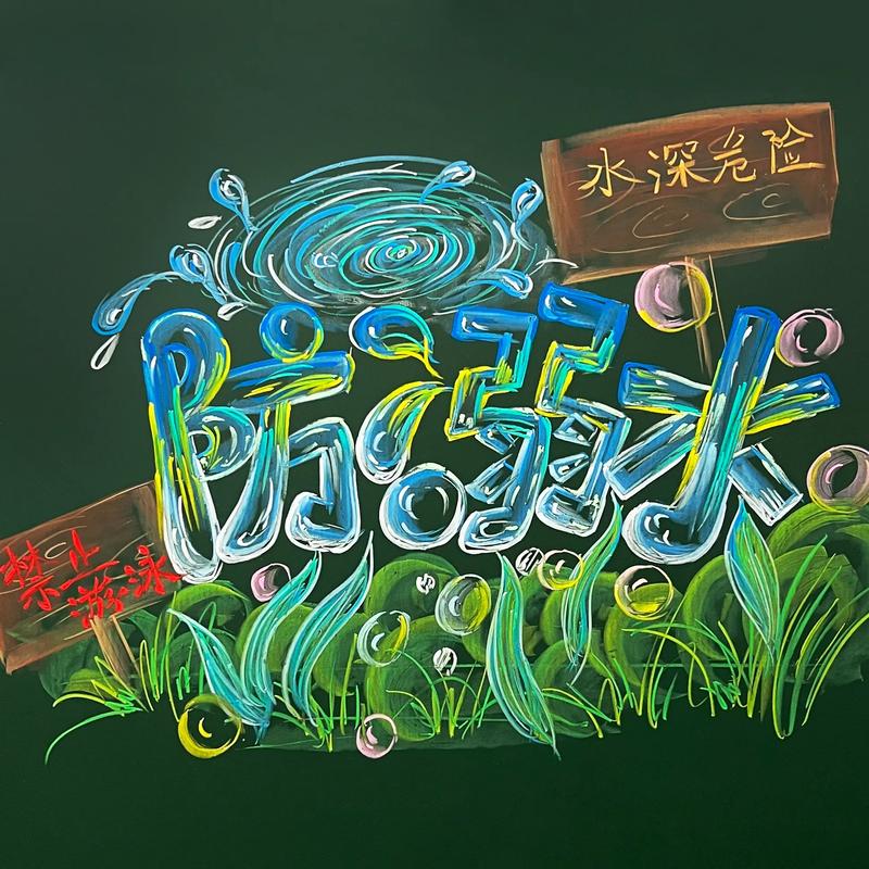 水粉黑板报技巧-图1