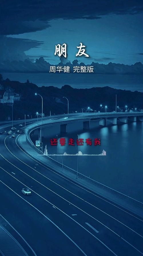 朋友歌曲演唱技巧-图2