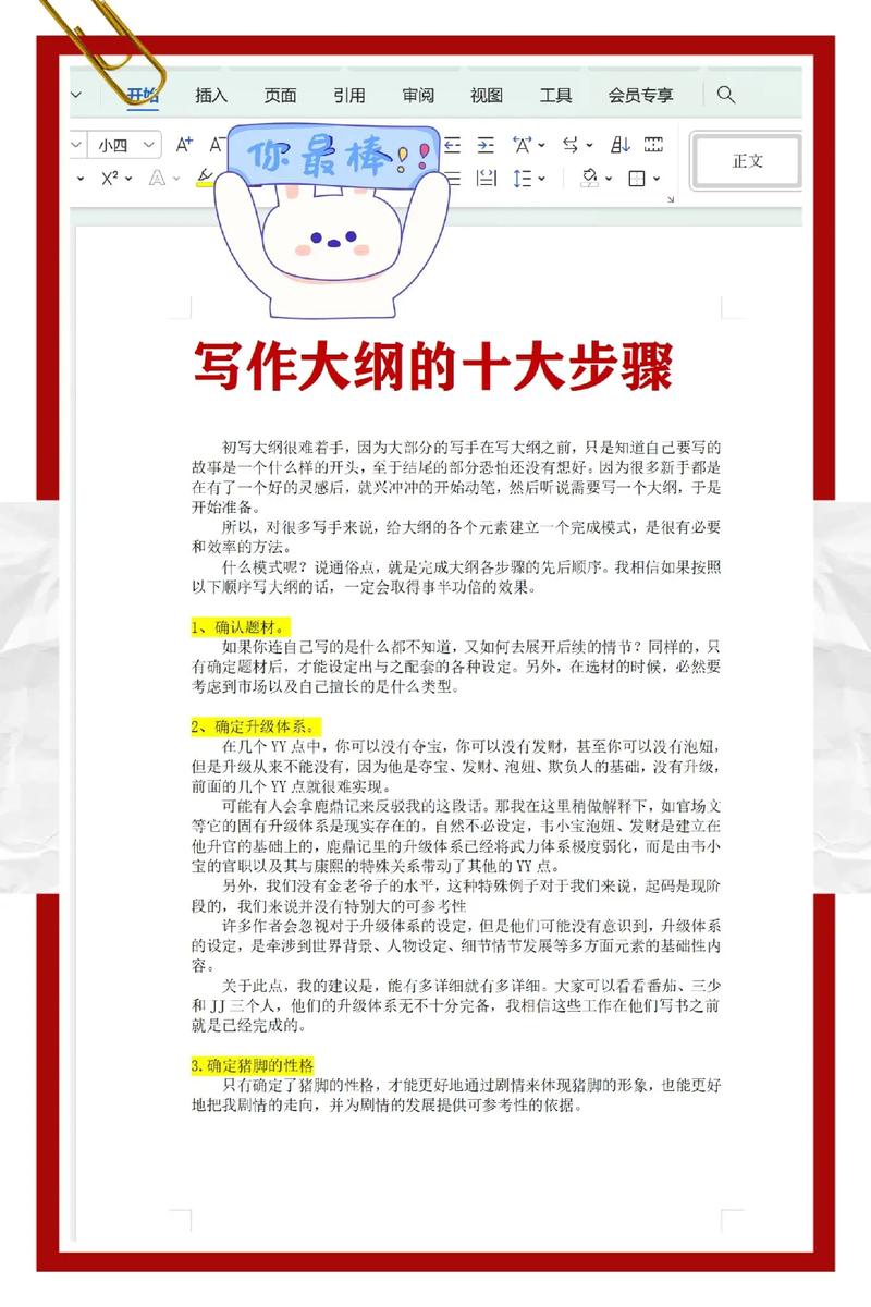 小说写作技巧有哪些?-图1 小说写作技巧有哪些?-图1