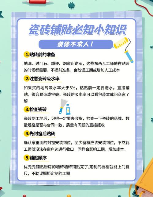 磁砖工程业务技巧，磁砖工程业务技巧有哪些-图3