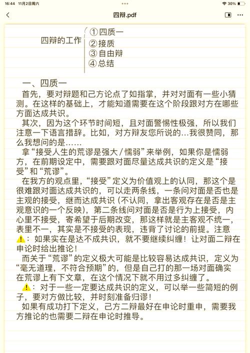 高中生辩论赛技巧有哪些？-图2