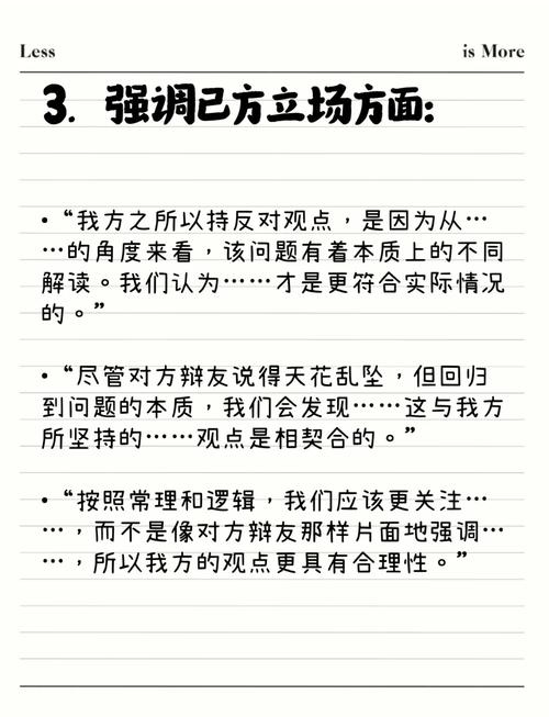 高中生辩论赛技巧有哪些？-图3