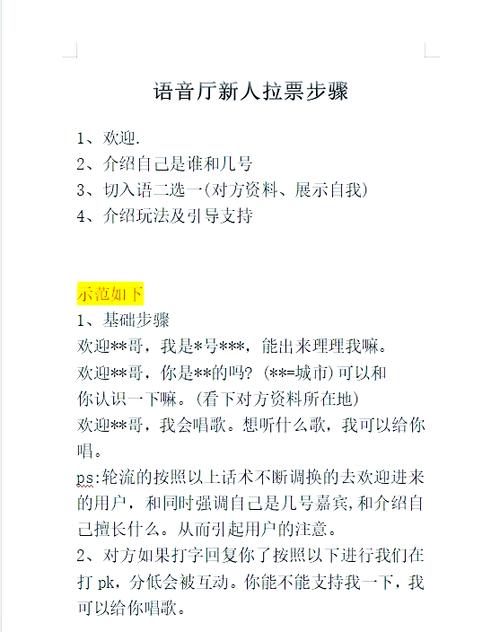 竞聘拉票的技巧-图2 竞聘拉票的技巧-图2