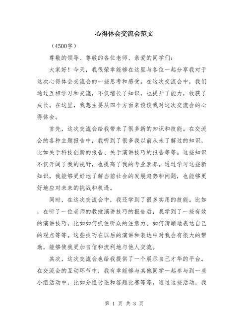 学生如何掌握交谈礼仪技巧？心得体会有哪些？-图2