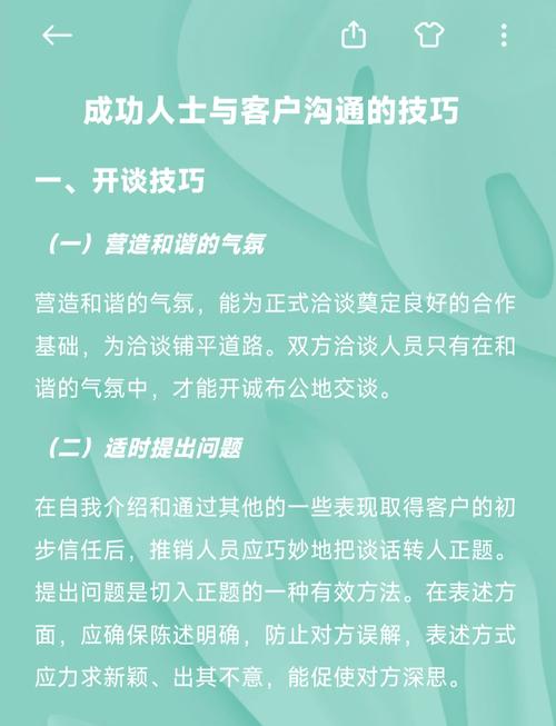 推销洽谈技巧-图2 推销洽谈技巧-图2