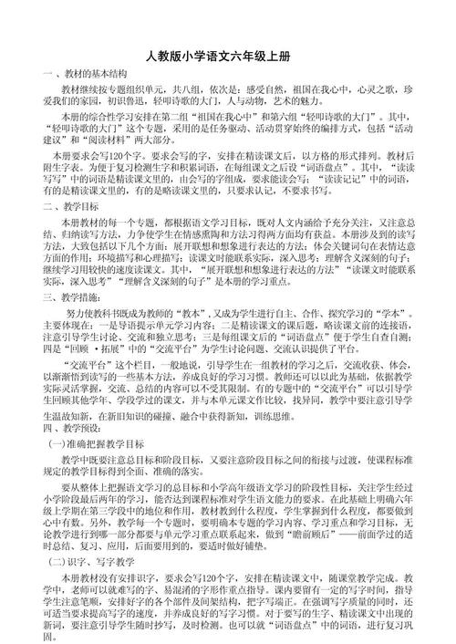 六年级语文教学技巧有哪些?-图1 六年级语文教学技巧有哪些?-图1