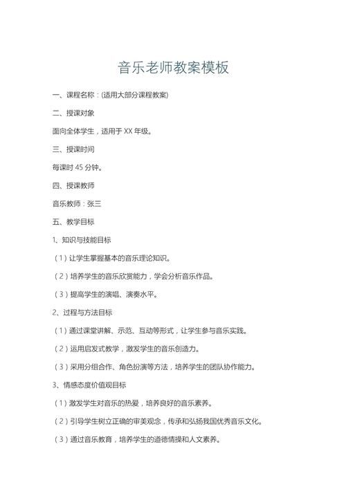 教师技能技巧唱歌,教师技能技巧唱歌教案-图1 教师技能技巧唱歌,教师技能技巧唱歌教案-图1