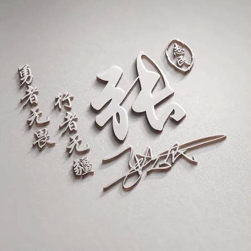 个性2025霸气创意签名-图3 个性2025霸气创意签名-图3