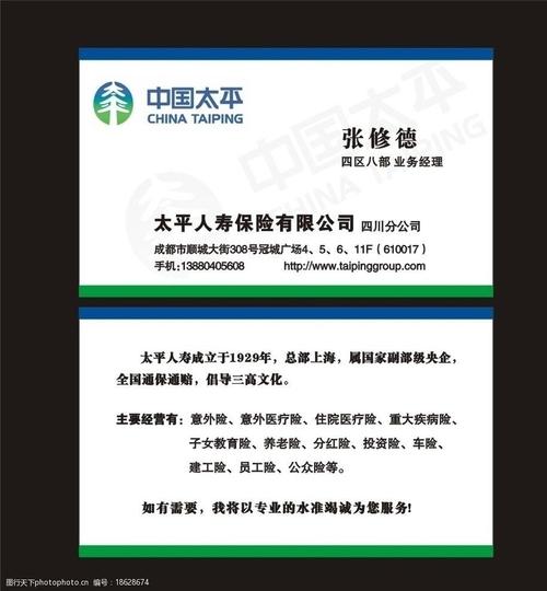 保险创意名片如何让人眼前一亮?-图1 保险创意名片如何让人眼前一亮?-图1
