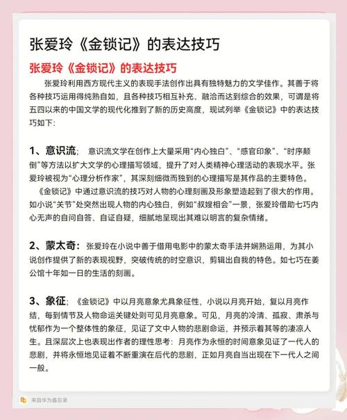 金锁记 写作技巧,金锁记 写作技巧分析-图3 金锁记 写作技巧,金锁记 写作技巧分析-图3