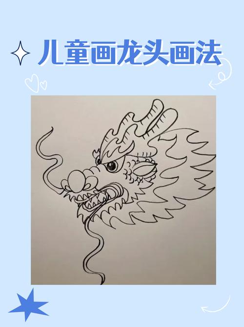 创意画龙头,龙头绘画-图3 创意画龙头,龙头绘画-图3