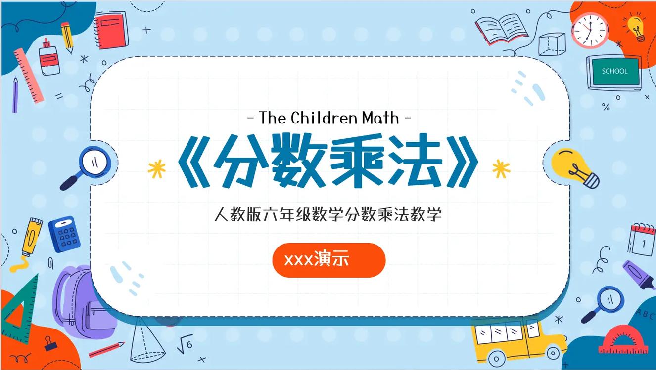 小学数学创意课件，小学数学创意课件ppt-图3