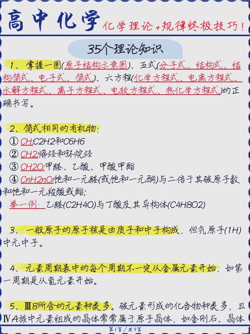 化学无耻得分技巧真有效?还是化学太无聊?-图2 化学无耻得分技巧真有效?还是化学太无聊?-图2