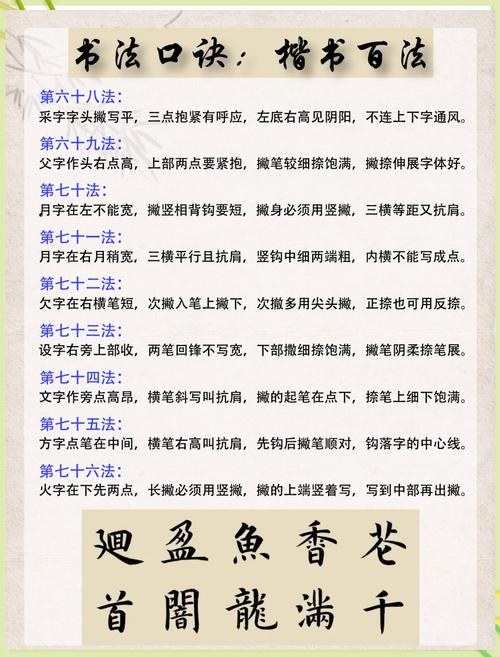 写字技巧规则口诀有哪些?-图2 写字技巧规则口诀有哪些?-图2