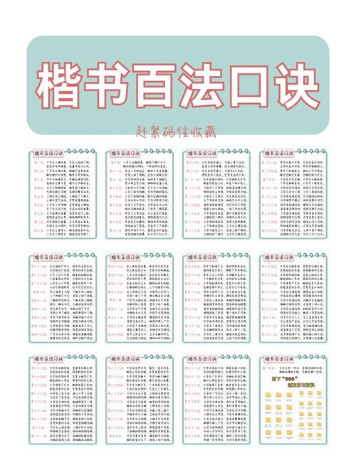 写字技巧规则口诀有哪些?-图3 写字技巧规则口诀有哪些?-图3