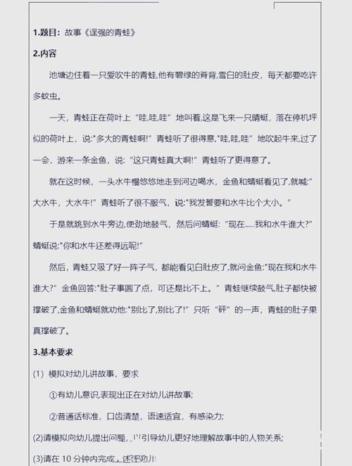 儿童故事比赛技巧-图1