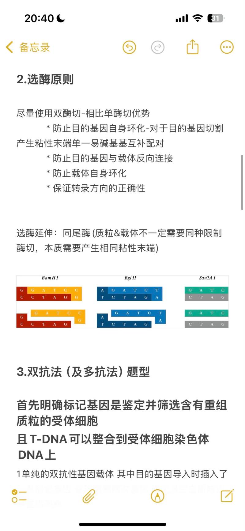 生物竞赛技巧有哪些实用方法?-图1 生物竞赛技巧有哪些实用方法?-图1