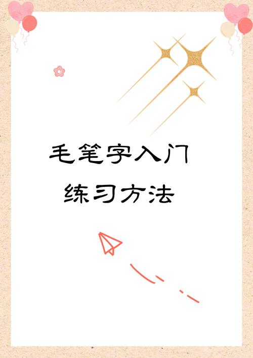 毛笔提笔技巧有哪些关键点?-图3 毛笔提笔技巧有哪些关键点?-图3