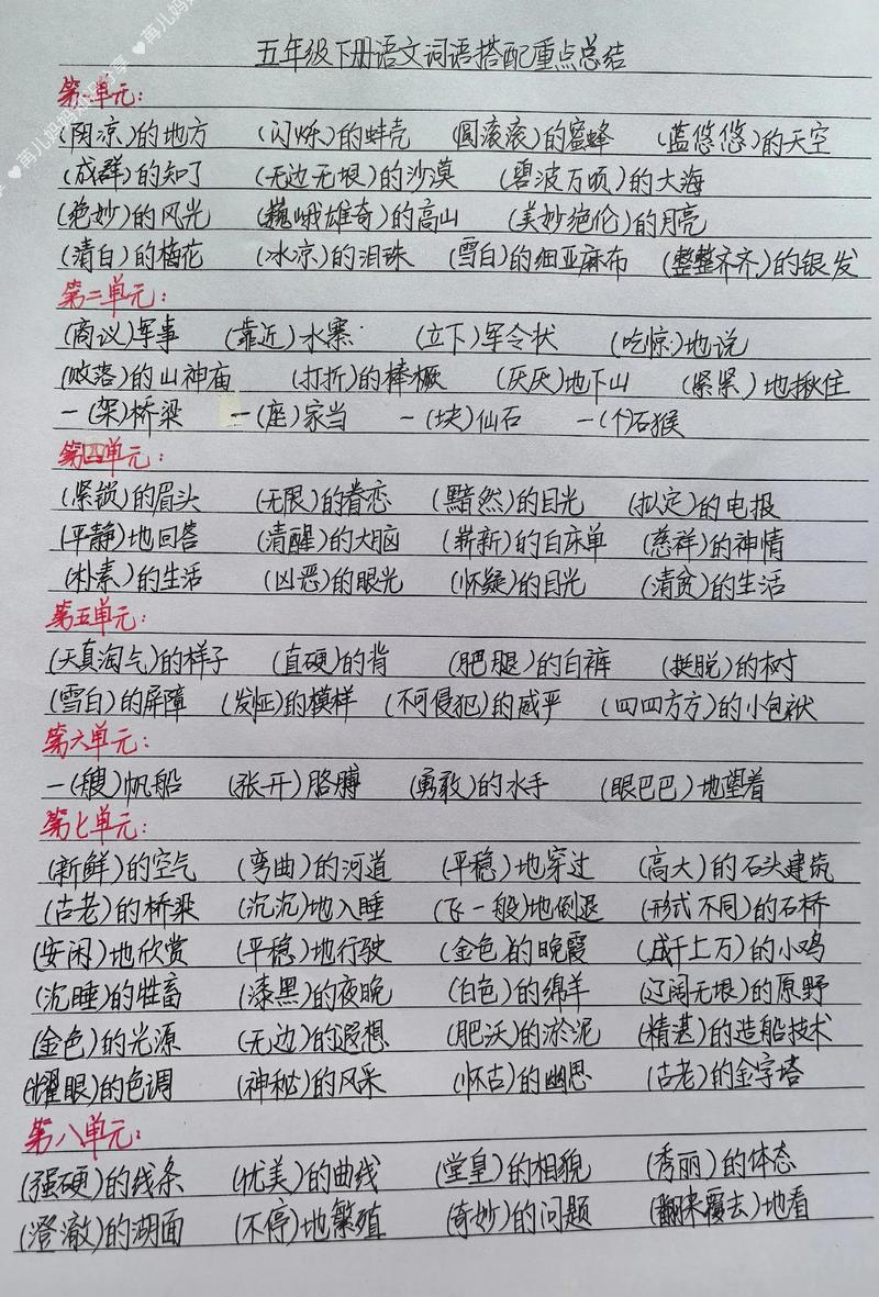 如何掌握语文词语搭配技巧？-图1