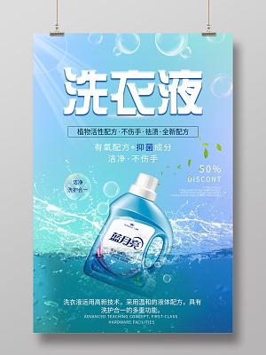 洗衣液创意广告如何让人眼前一亮?-图2 洗衣液创意广告如何让人眼前一亮?-图2