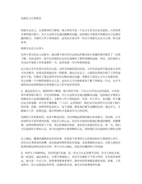 导游讲解技巧心得,如何提升讲解能力?-图1 导游讲解技巧心得,如何提升讲解能力?-图1