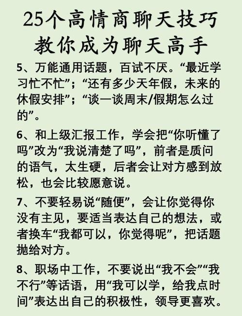 社会交际说话技巧有哪些?-图1 社会交际说话技巧有哪些?-图1