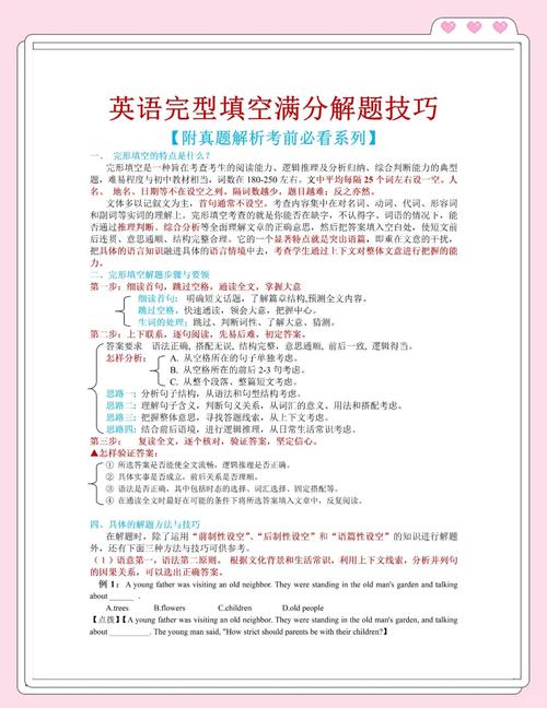 高考完型填空技巧视频,有哪些实用干货?-图2 高考完型填空技巧视频,有哪些实用干货?-图2