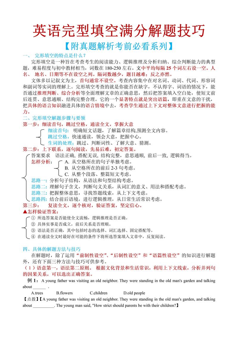 高考完型填空技巧视频,有哪些实用干货?-图3 高考完型填空技巧视频,有哪些实用干货?-图3