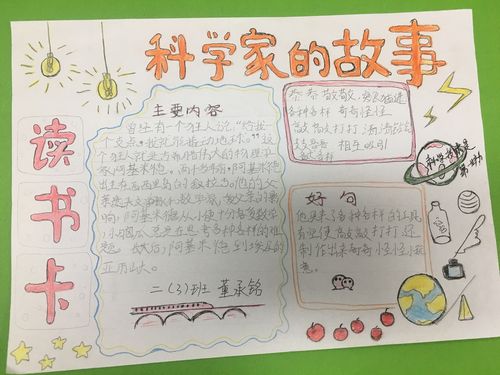 科学故事阅读技巧有哪些?-图2 科学故事阅读技巧有哪些?-图2