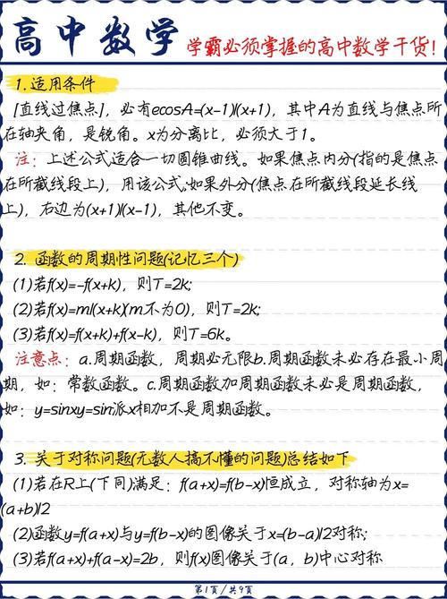 把数学学好的技巧-图1 把数学学好的技巧-图1