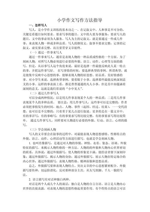 小学生写作方法与技巧有哪些?-图2 小学生写作方法与技巧有哪些?-图2