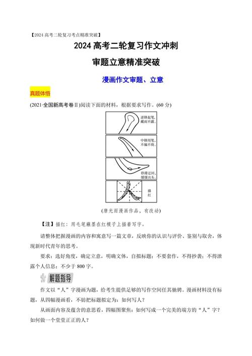 高中作文如何精准审题立意?-图2 高中作文如何精准审题立意?-图2