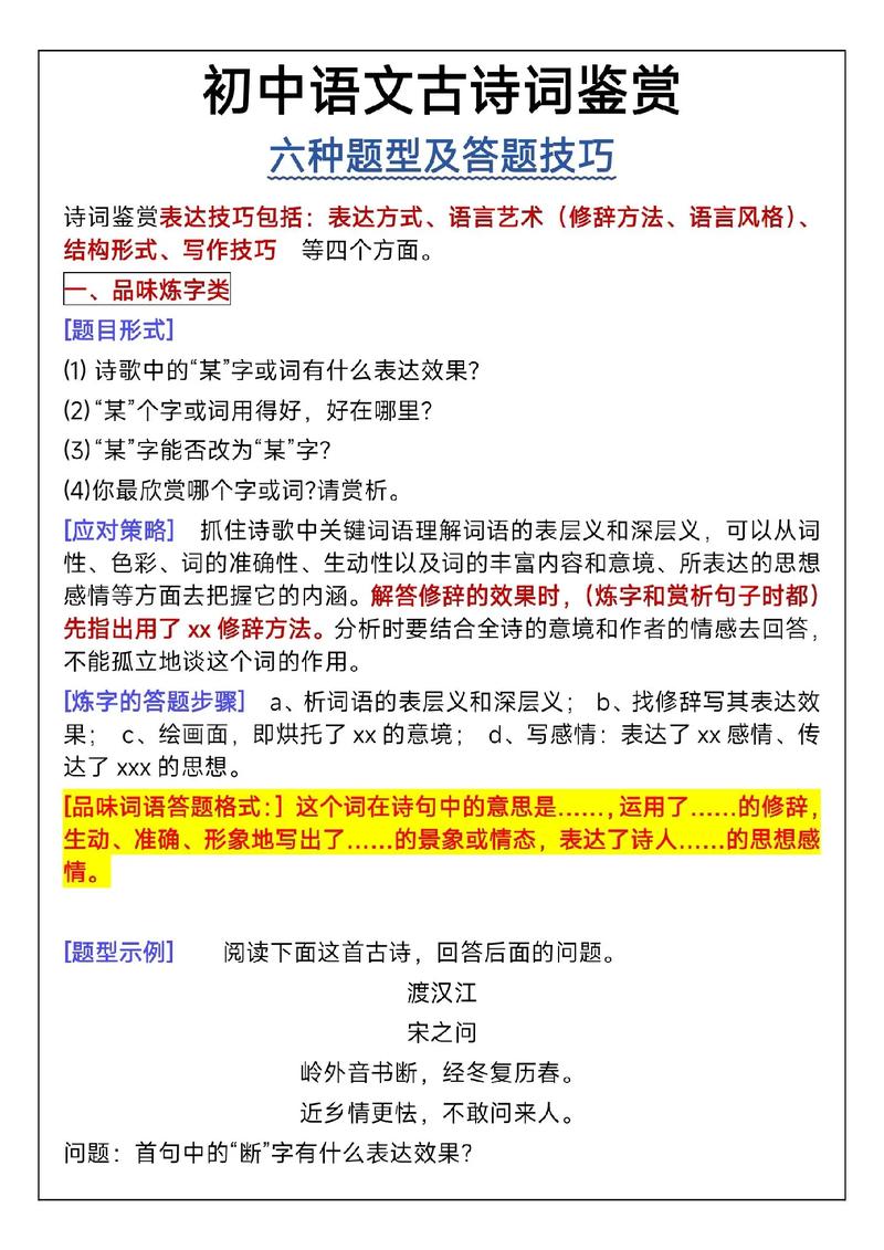 古代诗歌赏析技巧,古代诗歌鉴赏技巧-图1 古代诗歌赏析技巧,古代诗歌鉴赏技巧-图1
