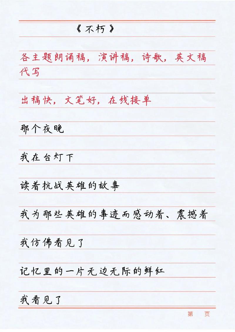 不朽朗诵技巧有哪些核心要点?-图3 不朽朗诵技巧有哪些核心要点?-图3