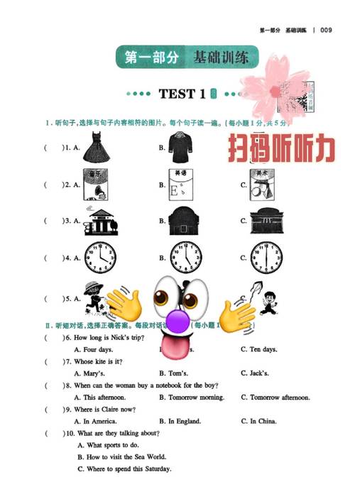八年级英语听力技巧有哪些?-图1 八年级英语听力技巧有哪些?-图1