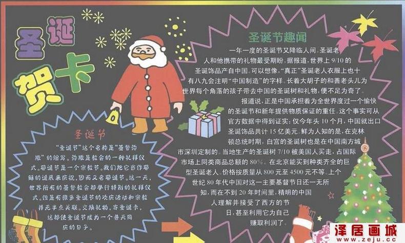 圣诞节板报创意-图1 圣诞节板报创意-图1