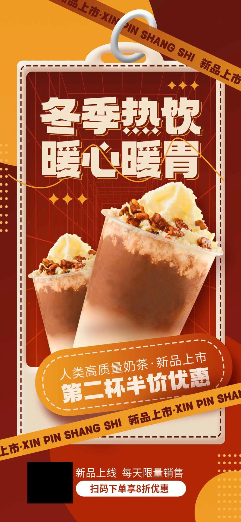 创意奶茶店宣传单-图1