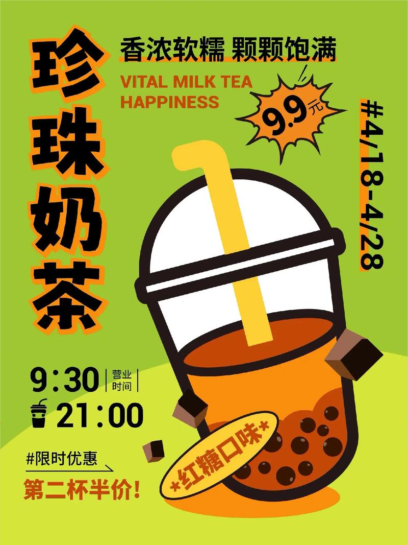 创意奶茶店宣传单-图2