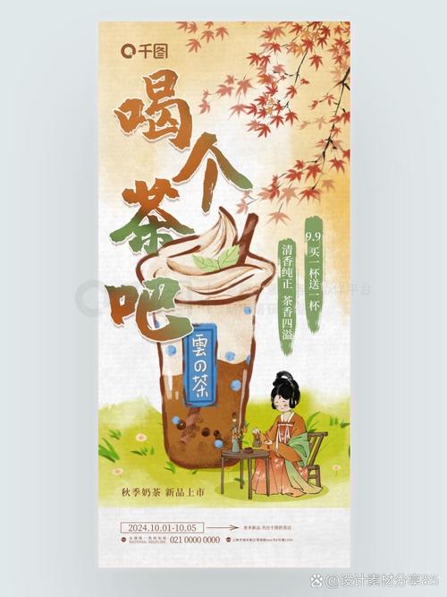 创意奶茶店宣传单-图3