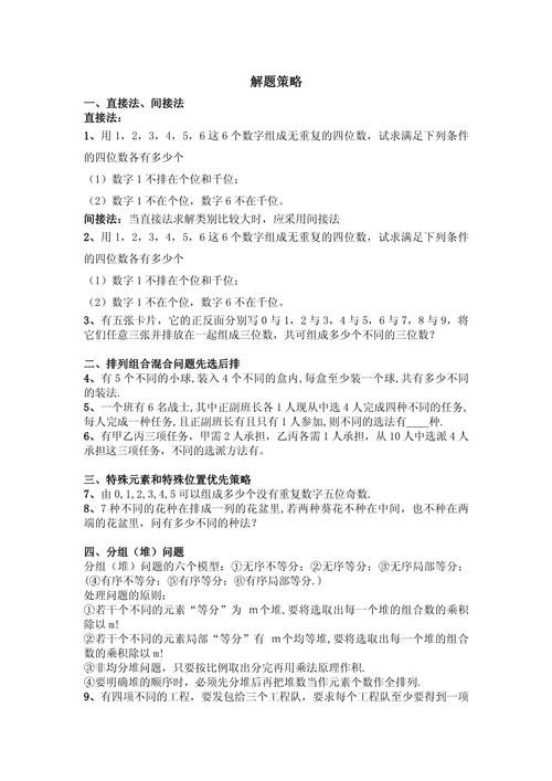 小学排列问题有哪些实用解题技巧?-图2 小学排列问题有哪些实用解题技巧?-图2